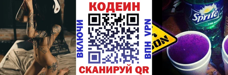Кодеиновый сироп Lean напиток Lean (лин) где купить Яровое